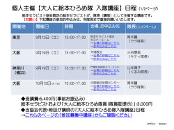 個人主催【大人に絵本ひろめ隊 入隊講座】日程