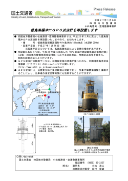 徳島海陽沖にGPS波浪計を再設置します