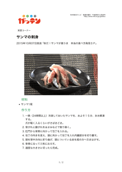 サンマの刺身 - NHK.com