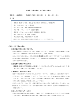 西高祭（一般公開日）