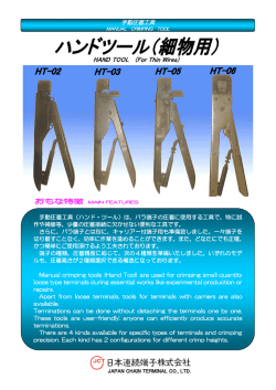 HAND TOOL (For Thin Wires)