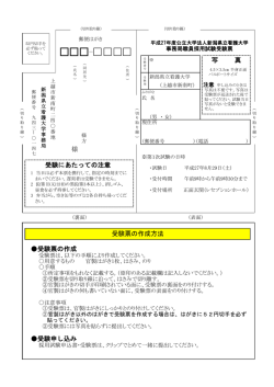 写 真 様 受験票の作成 受験申し込み 受験