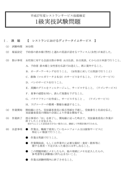 平成27年度1級実技試験問題