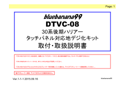 取付・取扱説明書 - bluebanana99