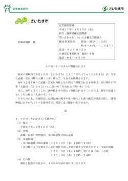 十日市と十二日まちの開催（PDF形式：399KB）
