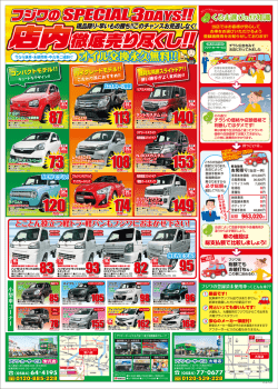 フジワの SPECIAL 3DAYS!!