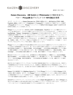 ニュース リリースを PDF 形式で見るには - Kaizen Discovery Inc.