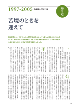 苦境のときを 迎えて - 株式会社 東京鐵骨橋梁