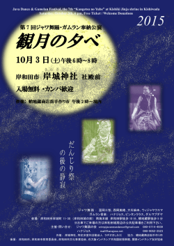 観月の夕べ - HANA  JOSS