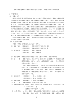 設計施工一括発注・公募型プロポーザル説明書