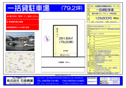 一括貸駐車場