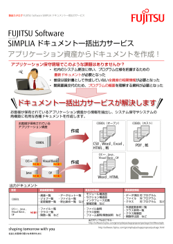 FUJITSU Software SIMPLIA ドキュメント一括出力サービス ドキュメント