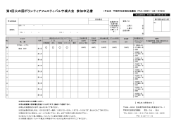 参加申込書 - 熊本県社会福祉協議会