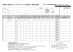 参加申込書 - 熊本県社会福祉協議会