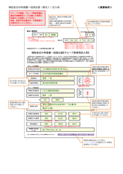 補助金交付申請書一括提出届（様式1）