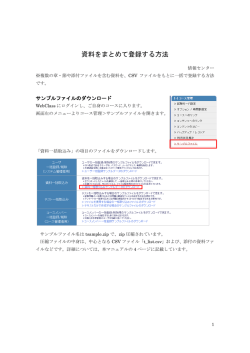資料をまとめて登録する方法