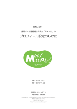 プロフィール設定のしかた (PDF 300[KB])
