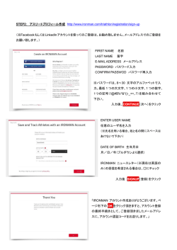 アスリートプロフィール作成の手順はこちらをクリック