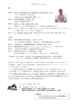 プロフィール