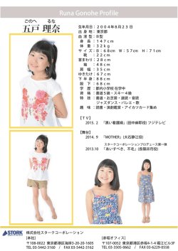 プロフィール - 株式会社 スタークコーポレーション