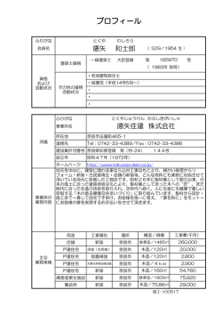 プロフィール - 奈良県建築士会