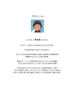 プロフィール