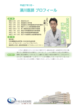 濱川医師プロフィール（PDF/372KB）