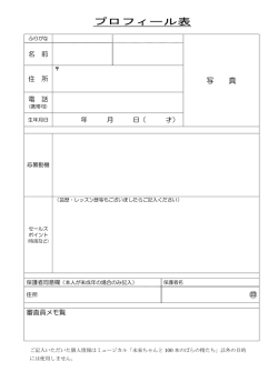 プロフィール表