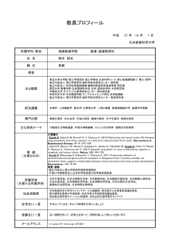 教員プロフィール - 日本医療科学大学