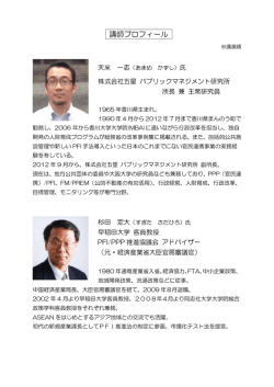 講師プロフィール - 中国経済産業局