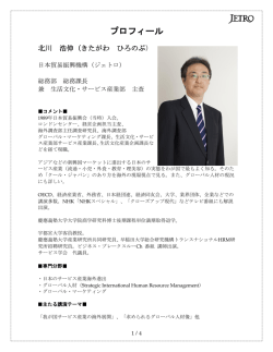 北川氏略歴
