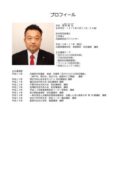 企画書用プロフィール