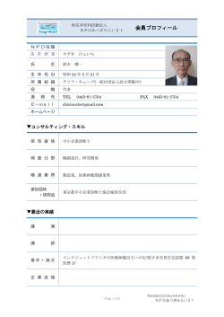 会員プロフィール