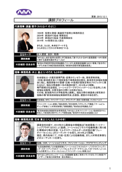 講師プロフィール