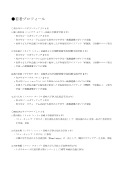 若者プロフィール - 長崎大学 核兵器廃絶研究センター(RECNA)