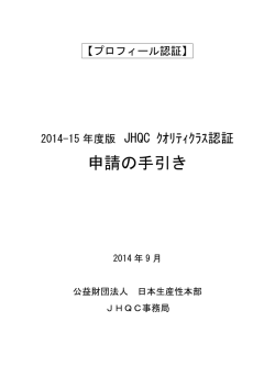 プロフィール認証・申請手引き（PDF）