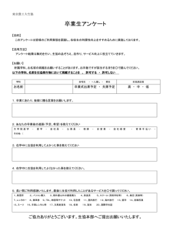 卒業生アンケート