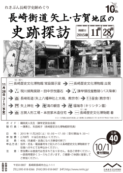 長崎歴史文化博物館 常設展示室 長崎歴史文化博物館 出発 現川焼陶