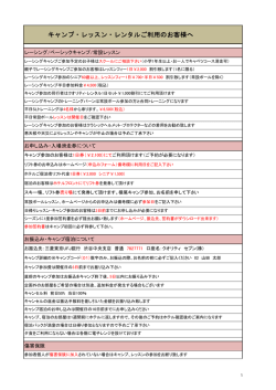 横尾スキースクール キャンプ参加の皆様へ