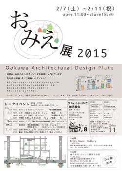 おみえ展2015 チラシ - ペリーハウスギャラリー