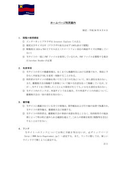 ホームページ利用案内