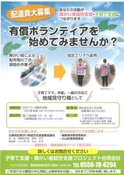 募集チラシ - 御殿場総合サービス株式会社