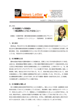 299KB - 山梨総合研究所