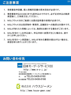 ー. 事前審査申請書~個人情報同意書の原本回収が必須です。 2` 事前