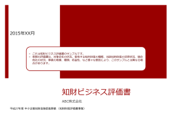 調査会社A - 中小企業を知的財産の観点から評価する金融促進支援