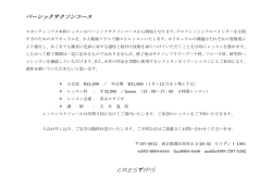 ベーシックサクソンコース CRESTIPS