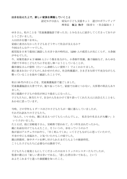 出自を伝えた上で - ゆき．えにしネット