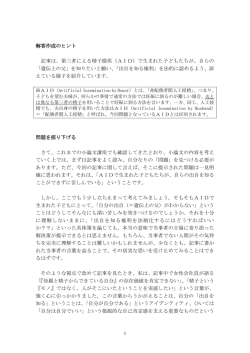 解答作成のヒント 記事は、第三者による精子提供（AID）で生まれた