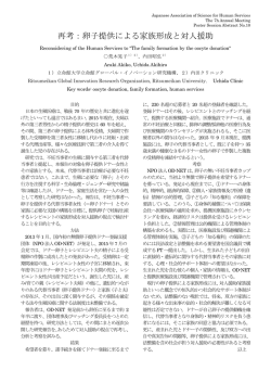 再考：卵子提供による家族形成と対人援助