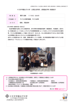 栗原ゼミ（愛着 、児童虐待）